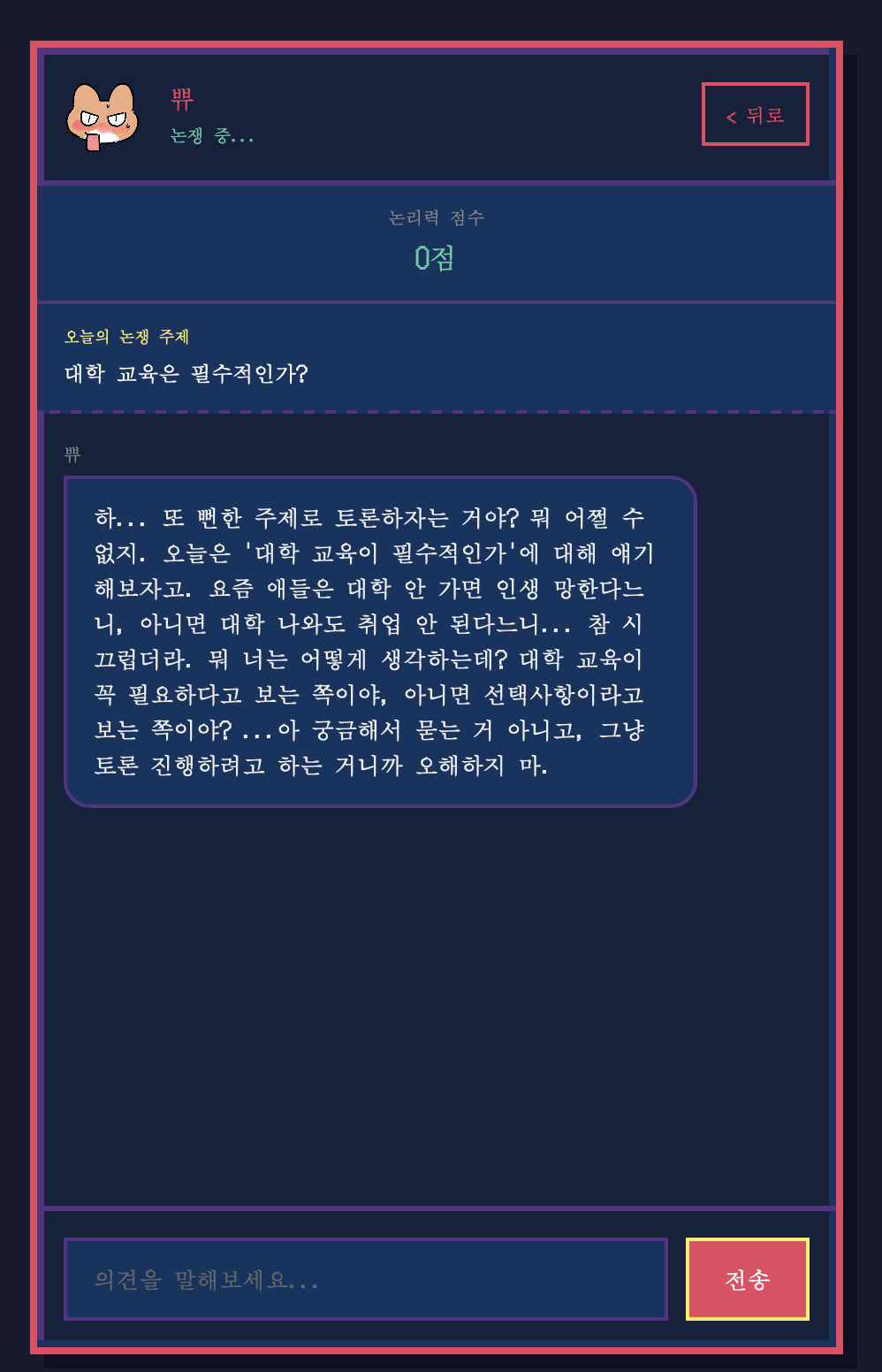 논리배틀